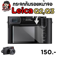 Leica Tempered Glass Screen Protector Q2/Q3/SL601/M10