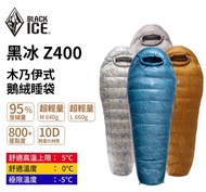 全新現貨 黑冰 睡袋 全新升級鵝絨 800+拒水羽絨睡袋 Z400羽絨睡袋 超輕