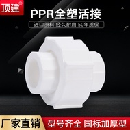 Top Building All-Plastic Live Connector 4 Points 6 Points 20 25 32 40 50 63PPR Water Pipe Fittings T