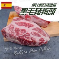 西班牙IBERICO伊比利亞黑毛豬梅頭(橡果級)(93149)｜豬肉 (急凍-18°C)