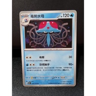 Pokemon card Chinese common tentacruelOriginal 151C 073/151