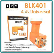 หัวรับสัญญาณ IPM LNB KU 4 ขั้ว Universal รุ่น BLK401ใช้ดูแยกกันอิสระ 4 กล่องรับสัญญาณดาวเทียม