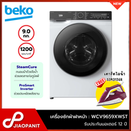 BEKO เครื่องซักผ้าฝาหน้า Inverter ขนาด 9 กก. รุ่น WCV9659XWST + ขาตั้งเครื่อง แถมฟรี! เตารีดไอน้ำ : 