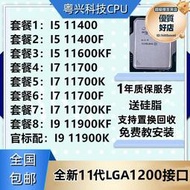 i5 11500 11400 11600 I7 11700 I9 11900 K KF F 11代 桌上型電腦CPU