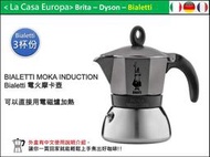 &lt;My Bialetti&gt; 電火摩卡壺。MOKA INDUCTION。3杯份。銀灰黑色。可用在電磁爐。