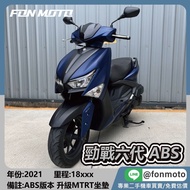 🛵台南二手機車🛵 2021 勁戰六代 ABS 消光藍 CYGNUS GRYPHUS 0元交車 無卡分期