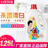 Aitefu 84 Disinfectant 1.25L Eighty-Four Disinfectant Household Clothing Bleach Sterilization Disinf