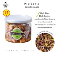 Pistachio Farmers Grain พิตาชิโอ้แกะเปลือกอบเกลือ ฟาร์มเมอร์เกรน 60 กรัม