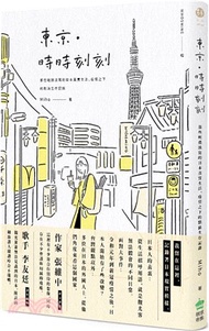 東京‧時時刻刻：那些輕描淡寫的日本真實生活，疫情之下的第一手點滴記錄