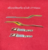สติ้กเกอร์ คูโบต้า ZT155 plus 1ชุด มี4ชิ้น อะไหล่รถไถ อะไหล่คูโบต้า