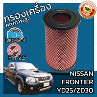 กรองอากาศเครื่อง นิสสัน ฟรอนเทียร์ (YD25/ZD30) Nissan Frontier (YD25/ZD30) Car Engine Air Filter ฟร้
