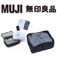 日本版 muji pouch 無印良品旅行收納袋 gusset case 可摺細存衣袋 packable travel case 網袋 packing cubes bag 全新 生日禮物 birthd