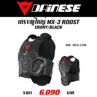เกราะผู้ใหญ่ DAINESE MX3 ROOST
