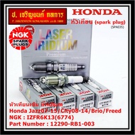 ***แท้ NGK100%(100000km) ***(ไม่ใช่ของเทียม)(ราคา /4หัว) หัวเทียนเข็ม irridium Honda Jazz07-15/City0