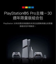 PS5 PlayStation 5 Pro主機－30週年限量版組合包