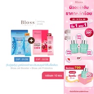 [จับคู่สุดคุ้ม] Bloss Jeli Booster (1 กล่อง) + Bloss Jeli Probiotics (1 กล่อง) บูสต์ผิวออร่าและปรับส