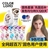 ⚡正品现货⚡COLOR LOMO卡洛美固色洗发水 COLOR LOMO Fixing Shampoo Hair Mask Set COLOR-Fixing Conditioner Dyeing COL