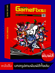 บทสรุปเกม Pesona 5 Tactica [GameFixs] [IS114]