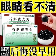 #东方宗医石斛夜光丸7. 3g * 2 Bags/Box Repair Vision Neurodydebroken Damaged Dedicated Medicine Vision Narrowe