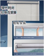 新款免打孔🤩百葉簾, 百葉簾, 訂做尺碼|Advanced New Venetian Blinds, Venetian Blind with Tailor made size [tag: 百葉窗簾, 