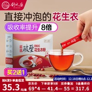 舒元康花生衣红皮花生衣粉升破壁花生衣皮血皮小板