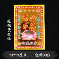 小满金有求必应金一包约30张张张烫金纸 13*19厘米 十包300张批发Xiaoman Jin Youqiu Biying Jin, One Pack Contains Approximately 3