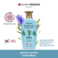 Elastine Organist Rosemary &amp; Sea Salt Deep Cleansing Shampoo (แชมพู)  สำหรับหนังศีรษะมัน
