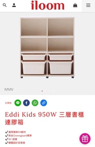 iloom 書櫃玩具櫃
