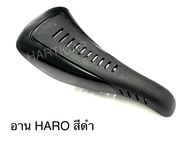 อานจักรยาน HARO เบาะจักรยาน BMX