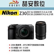 《喆安數位》Nikon Z30 DX 16-50mm DX 50-250MM 雙鏡組 平輸 店保一年 #4