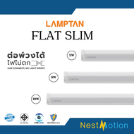 Lamptan LED T5 5W / 9W / 18W set ชุดรางแอลอีดี ขนาดเล็ก 30 / 60 / 90 / 120ซม มีขาวและเหลือง รุ่น Flat Slim เป็นชุดรางพร้