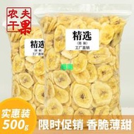 【團團】香蕉片500g水果乾香脆香蕉乾片芭蕉烘烤菲律賓泰國散裝零食年貨