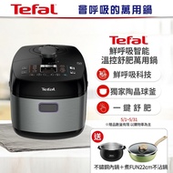 【Tefal 特福】鮮、嫩、美 一鍵入魂 鮮呼吸智能溫控舒肥萬用鍋/壓力鍋-星辰銀(CY625870) 贈不鏽鋼內鍋+22cm不沾深平鍋