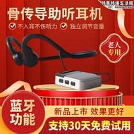 高端智能骨傳導助聽集音器專用充電式助聽耳機聲音放大器重度