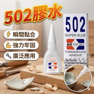 [Good Good Goods] 502 Glue Quick-Drying Instant Universal Super Adhesive 502 Super Glue