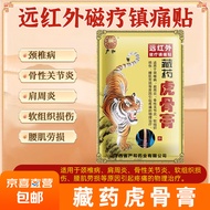 京喜 严和藏药虎骨膏远红磁外镇痛贴壮骨膏远红外伤湿关节肌肉疼痛贴 5袋（40贴）