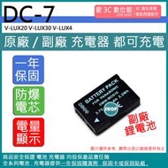 愛3C LEICA DC7 BCG10 電池 V-LUX20 V-LUX30 V-LUX4 保固一年 相容原廠
