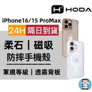 hoda iPhone15 15Pro 15Plus 15ProMax Phone Case Soft Stone Glass Military Specification Shock-Resista
