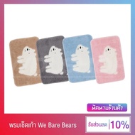 พรมเช็ดเท้า We Bare Bears Cartoon (มีให้เลือก 4 สี)