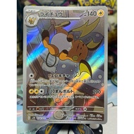 (Jap) Raichu Art Rare 074/071 sv2D Clayburst Pokemon card