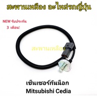 Helmet Sensor Mitsubishi CEDIA