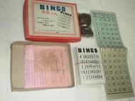 【臺灣早期懷舊賓果遊戲 BIN GO】 未使用 庫480