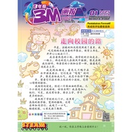 LEEBOOK | 3M 2025 “Majalah & Latihan Sekolah Rendah" - 三年级【第一期 至 第二十期】3M报