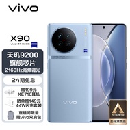 vivo X90 12GB+256GB 冰蓝 4nm天玑9200旗舰芯片 自研芯片V2 120W双芯闪充 蔡司影像 5G 拍照 手机