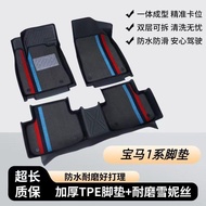 Suitable for BMW B 1 Series Foot Mats Fully Surrounded Dedicated One Series 118/120i Car Interior Su