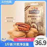 三只松鼠新货【袋装碧根果】坚果炒货休闲零食量贩坚果健康 量贩装碧根果500g