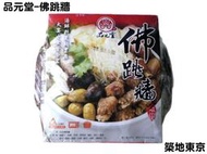 ☆築地東京☆【品元堂-珍品佛跳牆，重量：2KG/包】