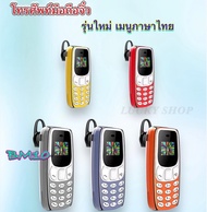โทรศัพท์มือถือ Bm10 โทรศัพท์มือถือขั้นพื้นฐาน ขนาดเล็ก สามารถใส่ซิมได้2ซิม โทรศัพท์จิ๋ว มือถือจิ๋ว