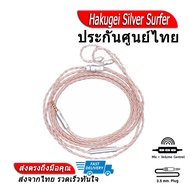 Hakugei Silver Surfer รุ่นมีไมค์ สายเปลี่ยนหูฟัง ประกันศูนย์ไทย