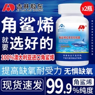 敖东角鲨烯红景天软胶囊 澳大利亚进口深海角鲨烯鲛鲨稀提高缺氧耐受力适宜缺氧环境者高原旅游必备非高反药 【高浓度】2瓶【30天量】